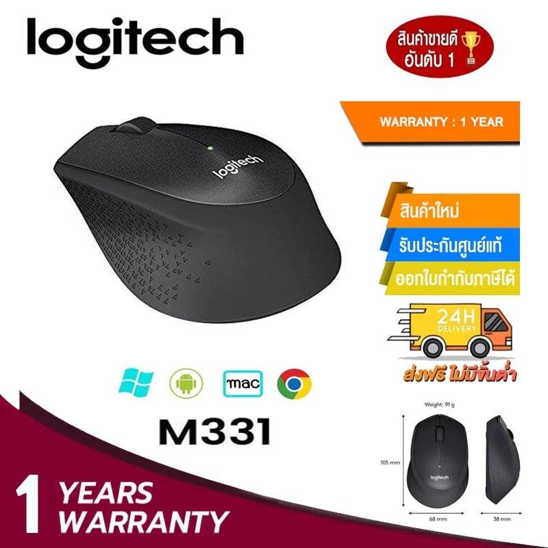 🔥ถูก•แท้•ส่งไว💯 MOUSE (เม้าส์ไร้สายไร้เสียงคลิก) LOGITECH M331 WIRELESS SILENT PLUS CORDLESS M331