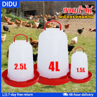 ขวดน้ำไก่พลาสติกหนา 1.5/2.5/4 ลิตร สีแดง ติดตั้งง่าย ทนทาน ใช้ได้กับไก่ นก และสัตว์ปีกทุกชนิด
