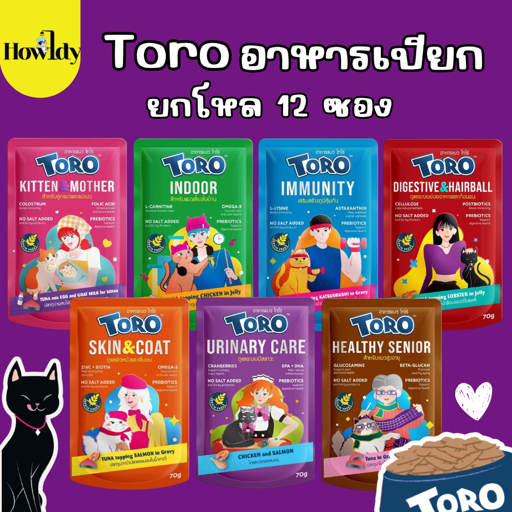 [ยกโหล 12ซอง] Toro โทโร่ อาหารเปียกแมว ผลิตจากทูน่าเนื้อขาว ไม่เติมเกลือ ราคา ถูกที่สุด ดีลบีเคเค