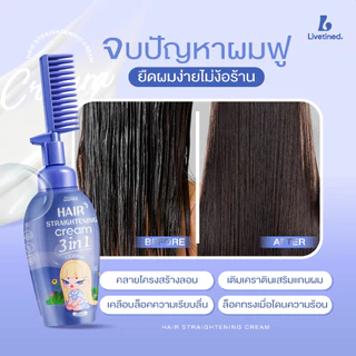 Livetined Hairona ครีมยืดผม 3 in 1 พร้อมหวีในตัว 150ML+ครีมนวดผม Vitamin Keratin Deep 500ML ไม่ทำลายเส้นผม ผมนุ่มสลวยและ