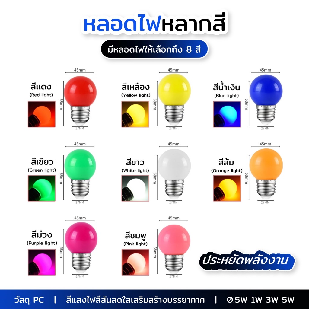 หลอดไฟปิงปอง LED E27 3W หลอดไฟสี ไฟตกแต่ง ปาร์ตี้ ร้านค้า เสียบปลั๊ก พกพาสะดวก