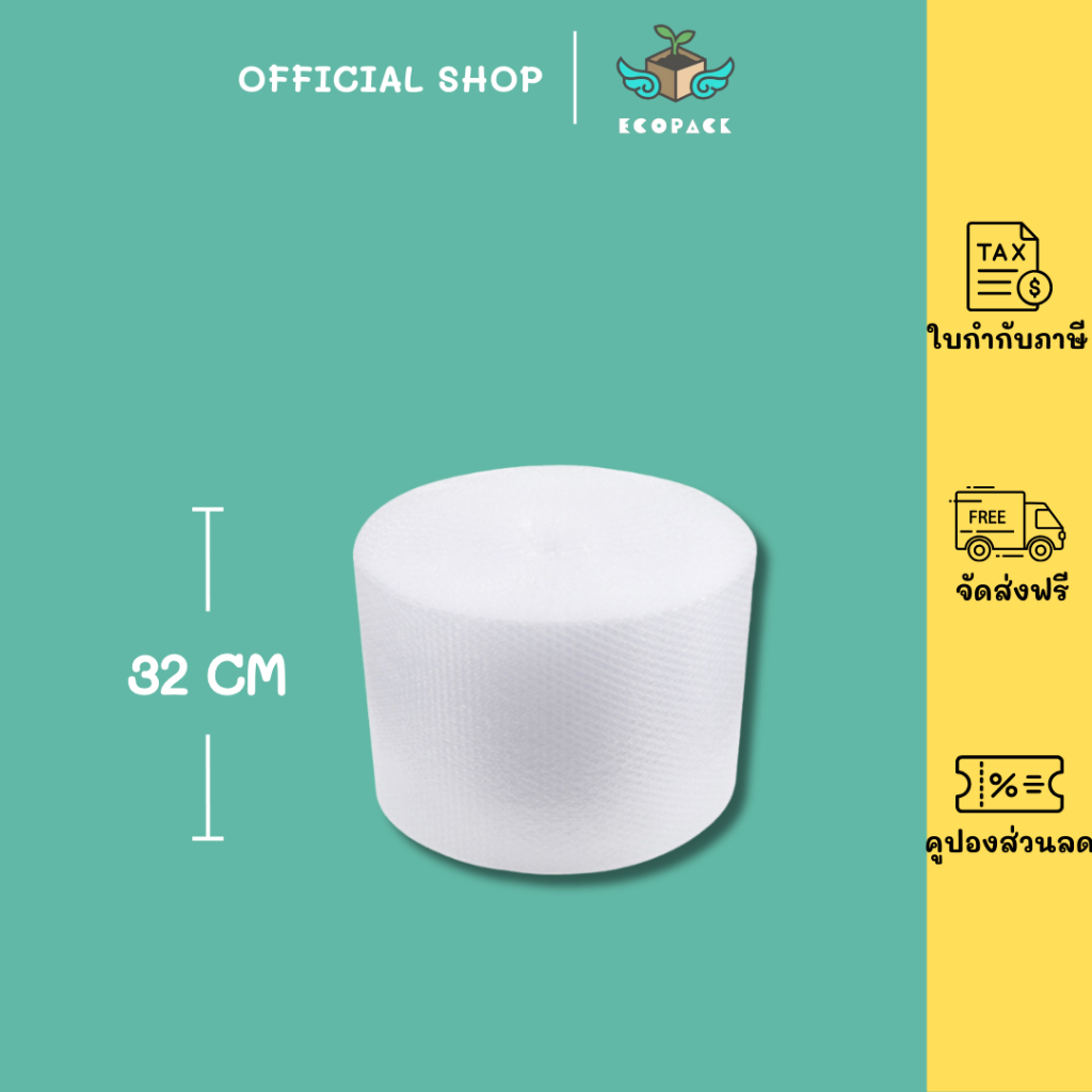 ecopack【สีใส】แอร์บับเบิล บับเบิ้ลกันกระแทก ขนาด 32 cm x100 m Airbubble สำหรับห่อสินค้า