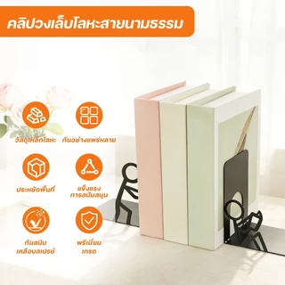 ที่กั้นหนังสือเหล็ก ฉากกั้นหนังสือ โลหะ (1คู่) ที่คั่นหนังสือ แบบตั้ง จัดระเบียบโต๊ะ ชั้นวางหนังสือ Bookends