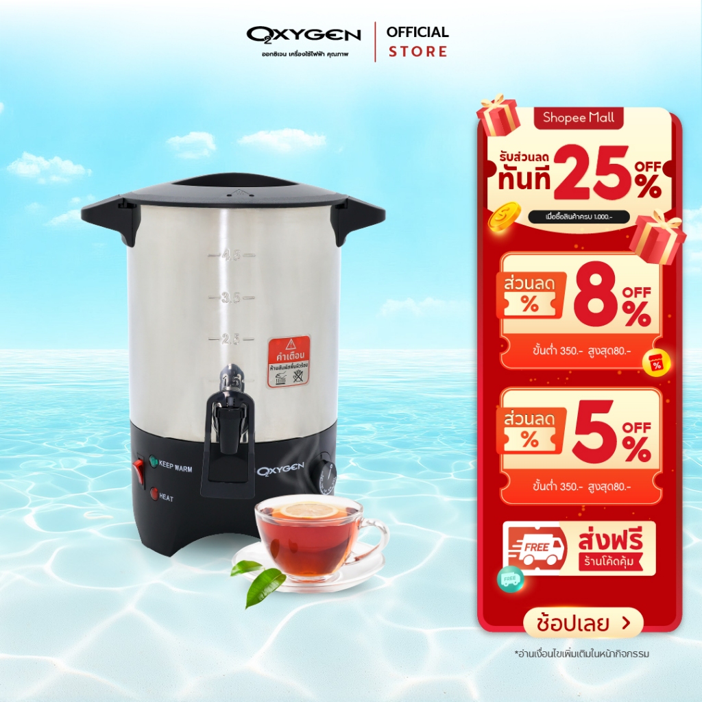 Oxygen ถังต้มน้ำไฟฟ้า รุ่น YL-04 ขนาด 4.5 ลิตร เครื่องใช้ในครัว กำลังไฟฟ้า 1000 วัตต์