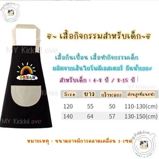 *Set 3 ชิ้น* ผ้ากันเปื้อนสำหรับเด็ก ผ้ากันเปื้อนเชฟน้อย ผ้ากันเปื้อนทำกิจกรรมศิลปะ 4-15 ขวบ