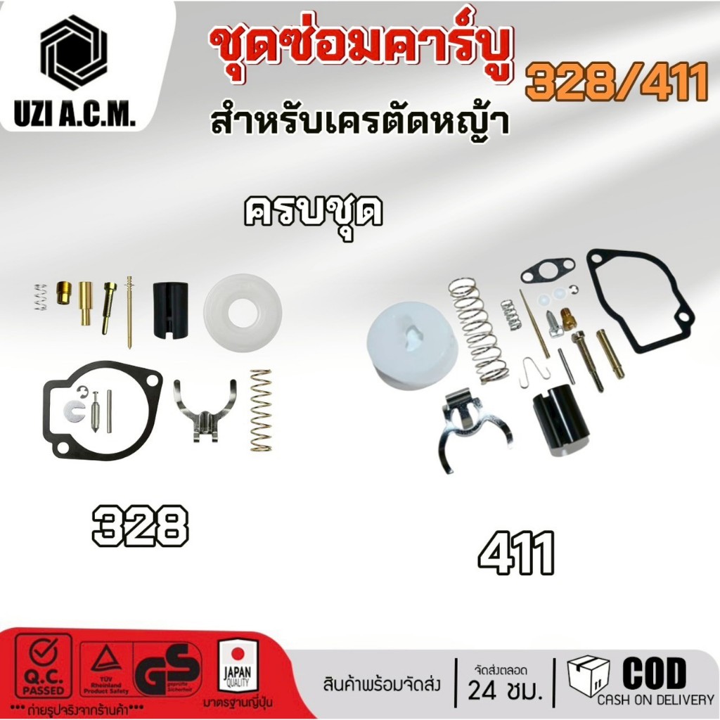 ชุดซ่อมคาบู 411 328 ชุดซ่อมคาร์บูเครื่องตัดหญ้า 411คุณภาพดี ครบชุด สินค้าพร้อมส่ง