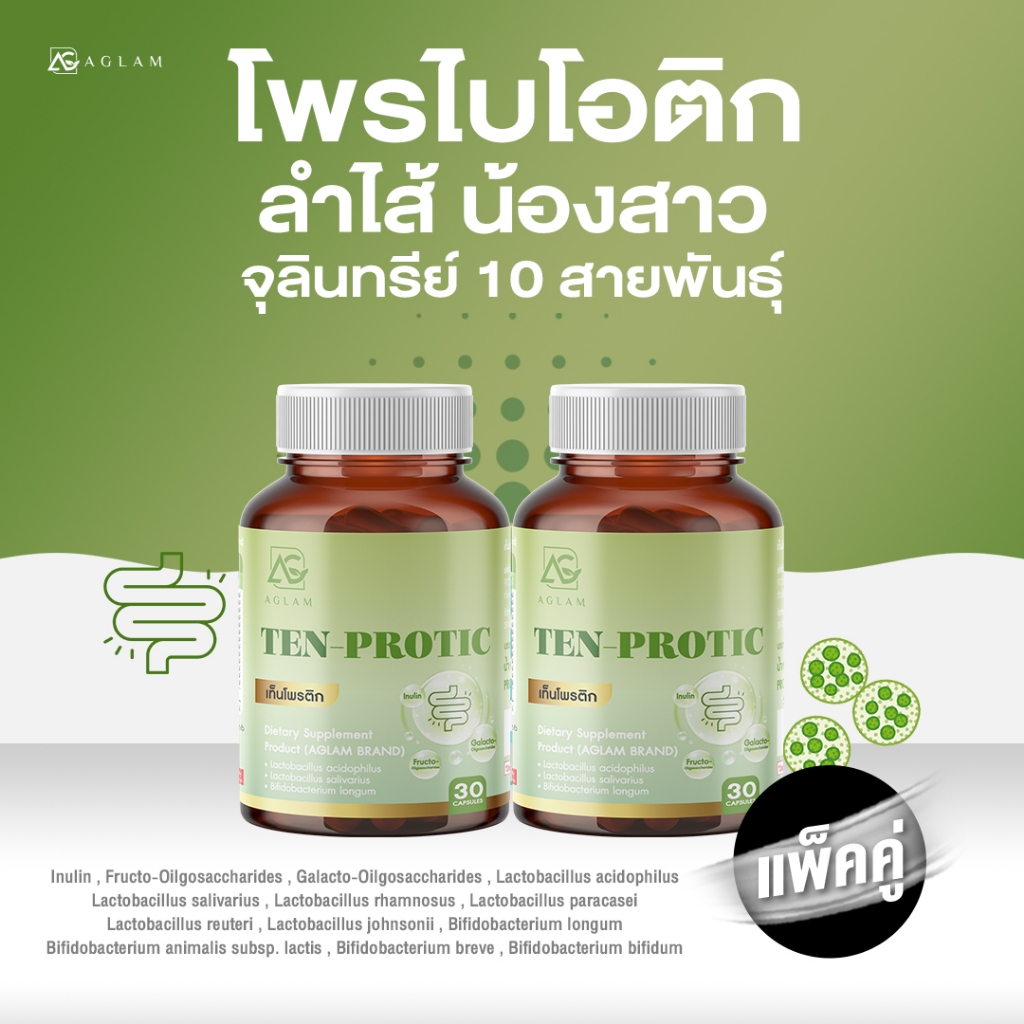AGLAM เท็น โพรติก - โพรไบโอติก 10 ชนิด พรีไบโอติก มีอินนูลิน Gos Fos เม็ด 1,000 มก. บรรจุ 30 แคปซูล