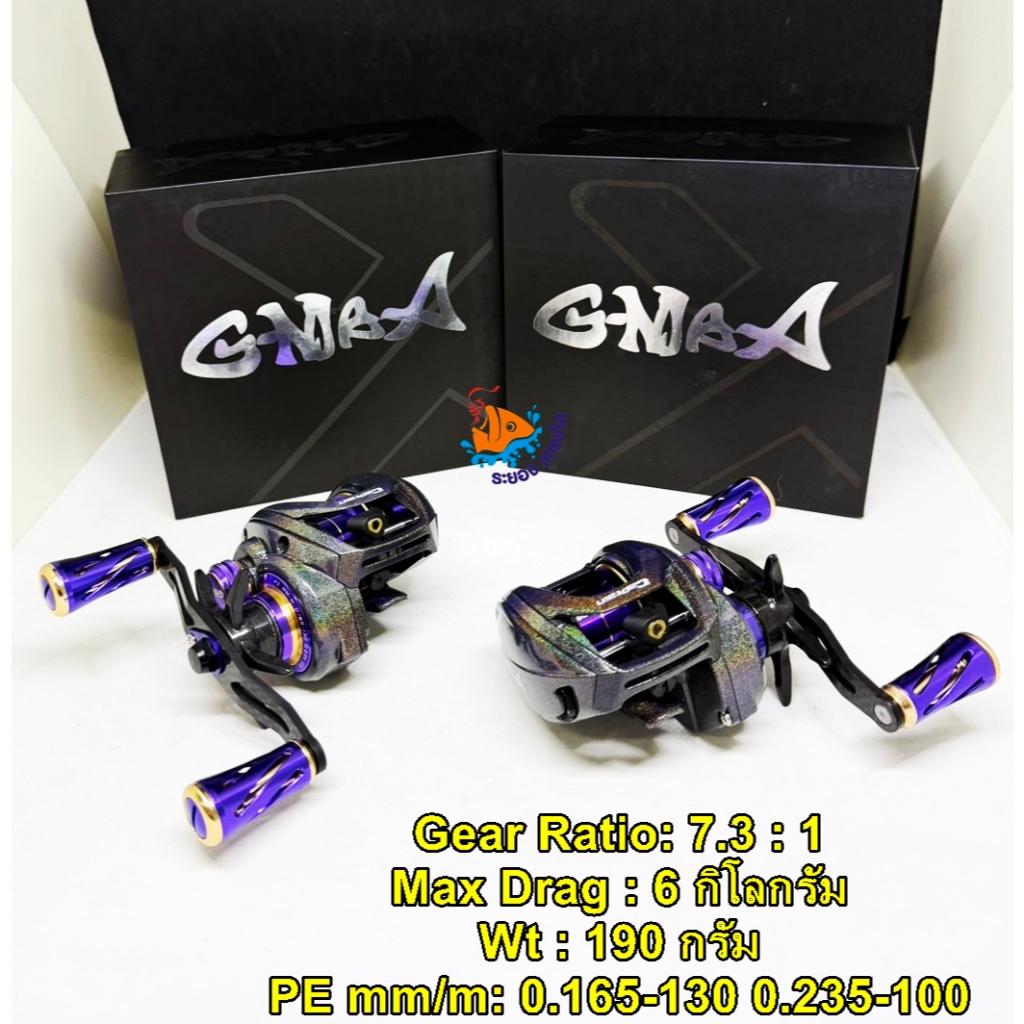 รอกหยดน้ำ GMAX CAPTAIN ใหม่ล่าสุด 2024!! ซ้าย/ขวา มาพร้อม 2 สปูล