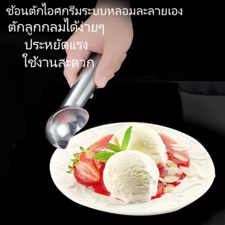 ที่ตักไอศครีม วัสดุอลูมิเนียมอัลลอย ยาว 18 cm ช้อนตักไอติม ช้อนตักไอศครีม