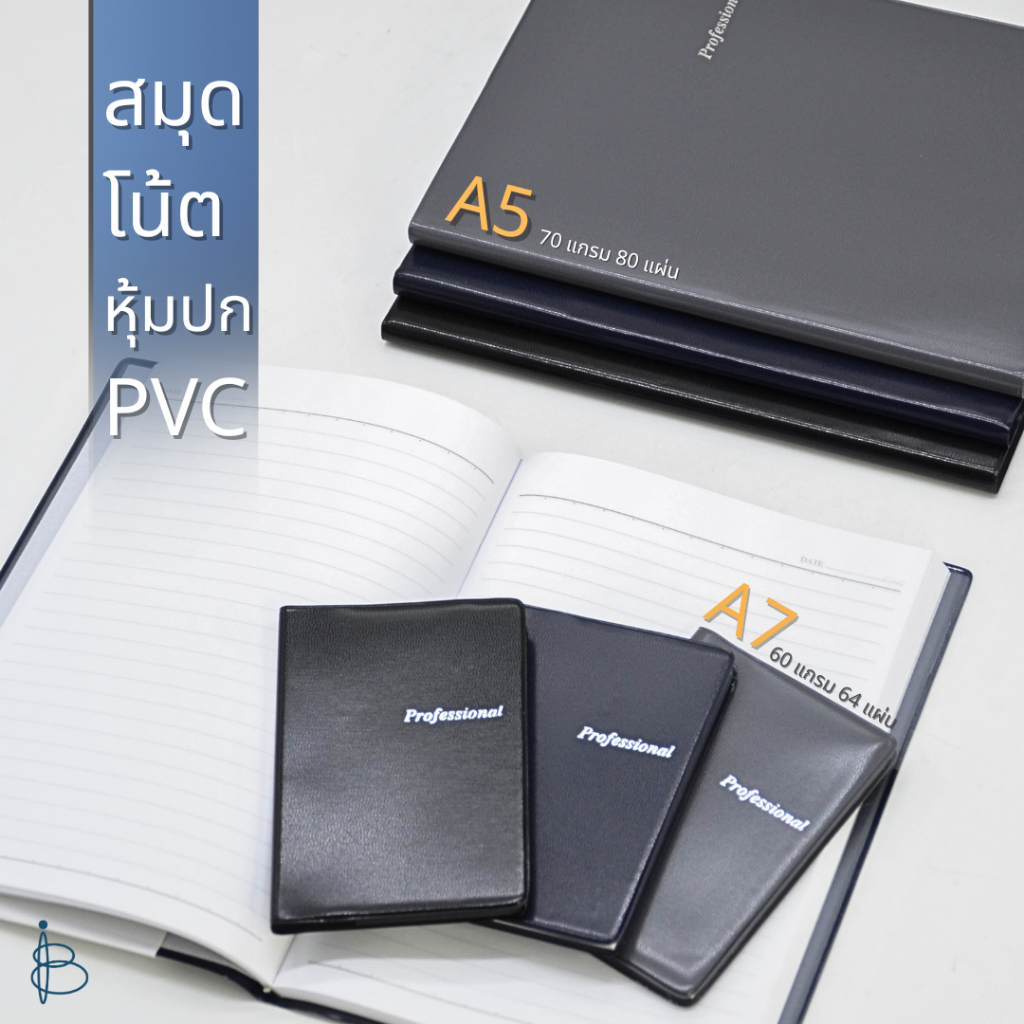 สมุดโน้ตหุ้มปก PVC | 3 สี | 2 ขนาด | A7 | A5