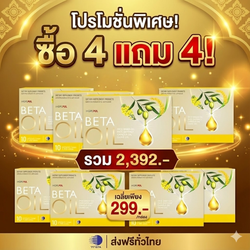 🔥ซื้อ 4 แถม 4 Beta Oil น้ำมันรำข้าวสกัด ดูแลหัวใจ ลดไขมัน คอเลสเตอรอลดี สุขภาพดีทุกวัน  เฉลี่ยแค่ จัดส่งฟรี COD