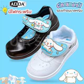 ADDA Cinnamoroll Chappy Pony มีไฟ รองเท้านักเรียนอนุบาลหนังดำ รองเท้าผ้าใบพละเด็กผู้หญิงสีขาว โพนี่