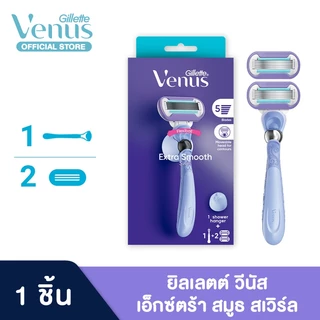 ยิลเลตต์ วีนัส ดีลักซ์ สมูธ สเวิร์ล มีดโกน 1 ด้าม พร้อมใบมีด 2 ชิ้น