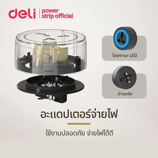Deli รางไฟอัจฉริยะ 8000W รางปลั๊กไฟเลื่อนได้ ปลั๊กไฟไร้สาย ใช้งานสะดวก ปลอดภัย Power Track