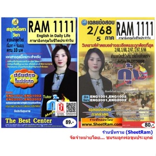 ชีทราม RAM1111 ภาษาอังกฤษในชีวิตประจำวัน (ENGLISH IN DAILY L…