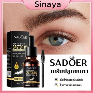 SADOER เซรั่มบำรุงขนตา มาสคาร่าขนตายาว เซรั่มขนตาคิ้ว(15ml)