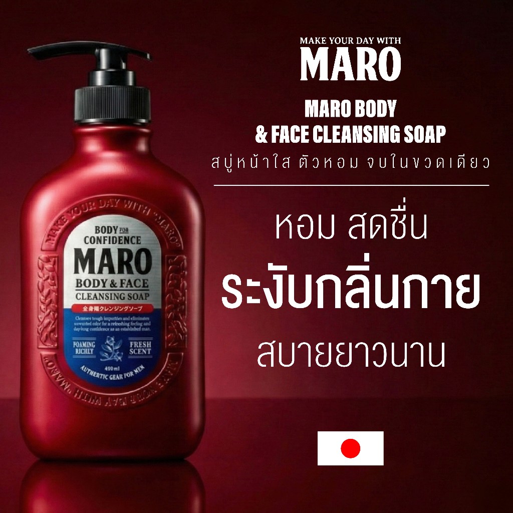 Maro Body & face Cleansing Soap 450ml. สบู่ 2in1 ชำระผิวกายและล้างหน้า กลิ่น Herb Citrus ขจัดความมัน ชำระสิ่งสกปรก