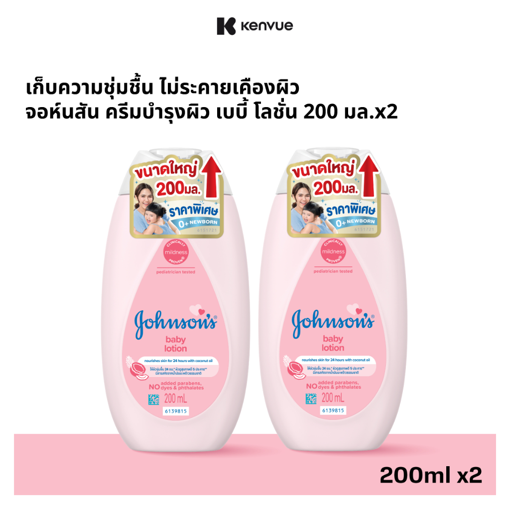 [เพิ่มขนาดเป็น 200ml] จอห์นสัน ครีมบำรุงผิว เบบี้ โลชั่น 200 มล. x2 [Upsize to 200ml] Johnson's Baby Lotion 200 ml. x2