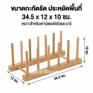 🛒 [Bubu] ♡ ที่คว่ำแก้ว ชั้นวางจานไม้ ที่คว่ำจานอเนกประสงค์ ไม้ไผ่ มินิมอล ที่เก็บแก้ว ไม้ไผ่มินิมอล