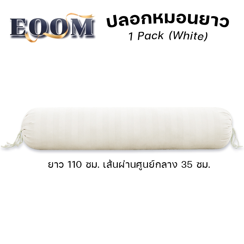 ปลอกหมอนยาว ปลอกหมอนข้าง 43 x 13 นิ้ว (110 x 35 cm) 1ผืน ลายทาง นุ่มและระบายอากาศได้ดี COD