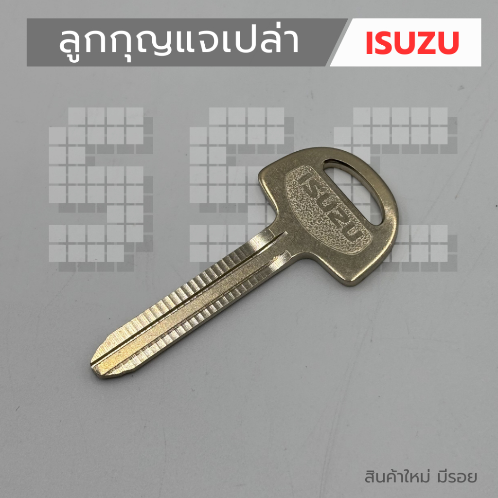 ลูกกุญแจเปล่า ISUZU งานแท้ 100 %