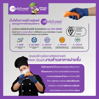 I'M GLOVE (NOF - SL 3.0 รุ่นบางพิเศษ) by ศรีตรังโกลฟส์ - ถุงมือยางสังเคราะห์ ไม่มีแป้ง (1กล่อง/100ชิ้น)
