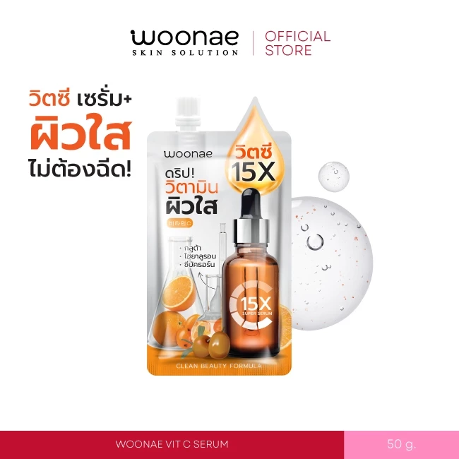 WOONAE VIT C SERUM 50 g วูเน่ เซรั่ม วิตซี บำรุงผิวหน้า ผิวกาย