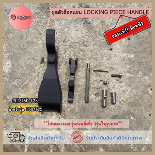 อะไหล่โดรนเกษตรชุดตัวล็อคเเขน มือหนึ่ง/มือสอง สำหรับรุ่น T20P/T30/T40/T25/T50 ตรวจสอบรุ่นในรูปภาพก่อนสั่้งซื้อ