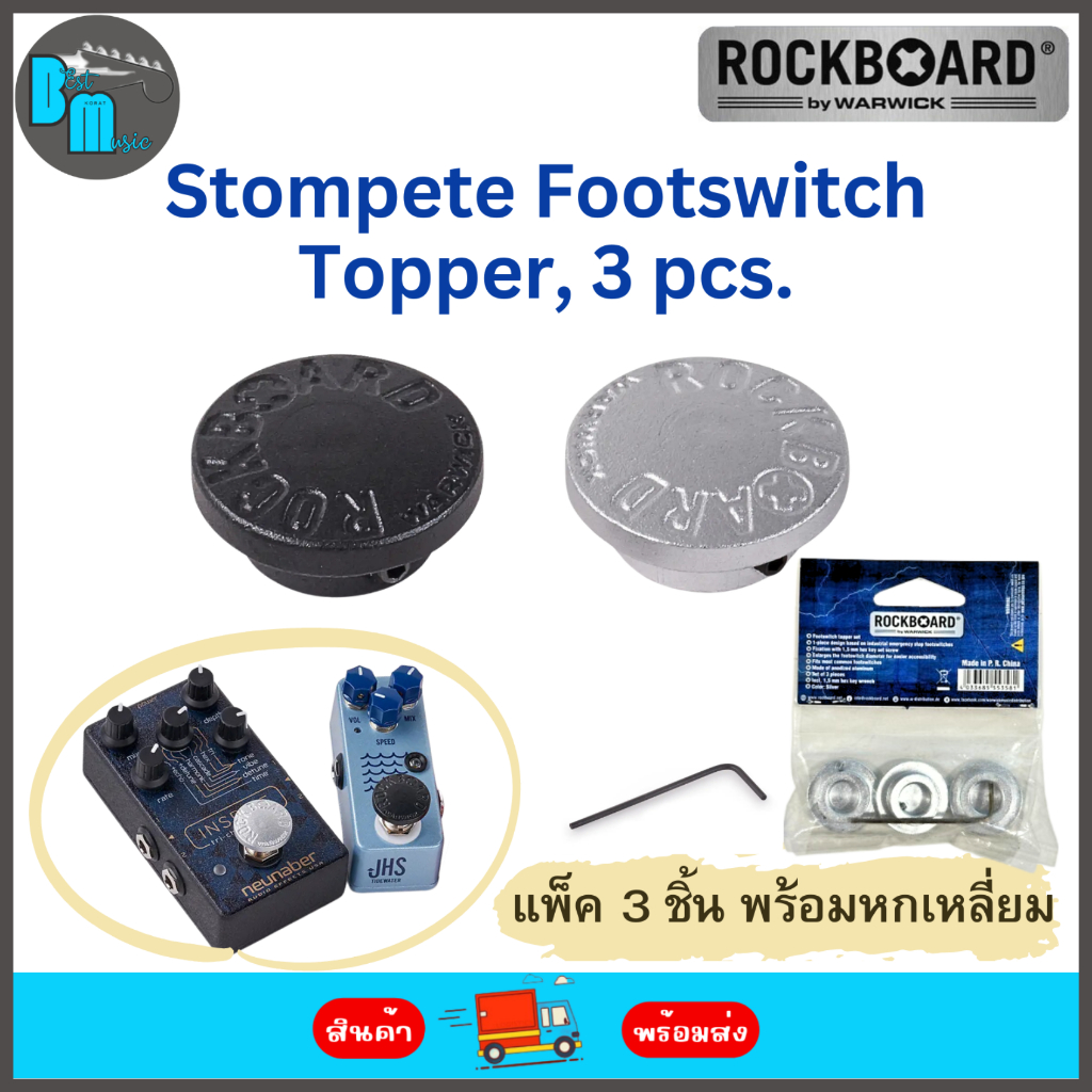 RockBoard Stompete Footswitch Topper, 3 pcs. ฝาครอบสวิตช์เท้า แพ็ค 3 ชิ้น พร้อมหกเหลี่ยม สำหรับเครื่องดนตรี