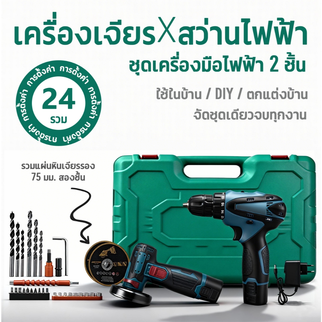 ชุดเซ็ท 4 ไร้สาย (สว่าน+บล็อค+เครื่องเจียร+สว่านโรตารี่) เซ็ตเดียวจบ! รุ่น 359V รับประกันตรงปกแน่นอน (AAA)