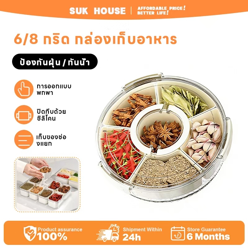 SUK HOUSE กล่องแบ่งเครื่องเทศ กล่องเก็บอาหาร แบ่งช่อง ระบายน้ํา กล่องผัก ปิดผนึก รักษาความสด อุปกรณ์ครัว สําหรับห้องครัว