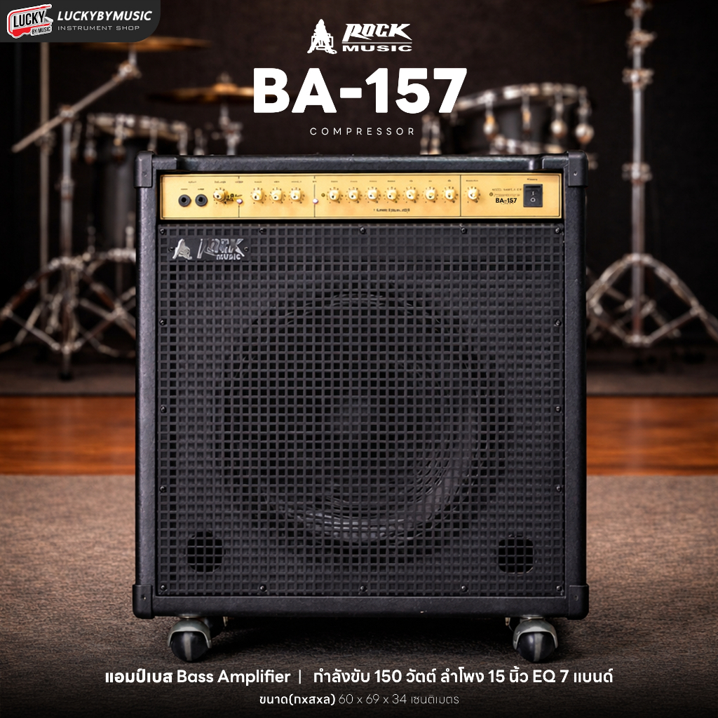 [โค้ดลด1000-🔥] แอมป์เบส 15 นิ้ว BA-157 COMPRESSOR ตู้แอมป์เบส มีระบบ Compressor และซิ้งค์ระบายความร้อน