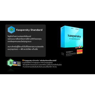 Kaspersky Standard New Package 2 Year 1,3,5 Device (สำหรับผู้ใช้ใหม่)