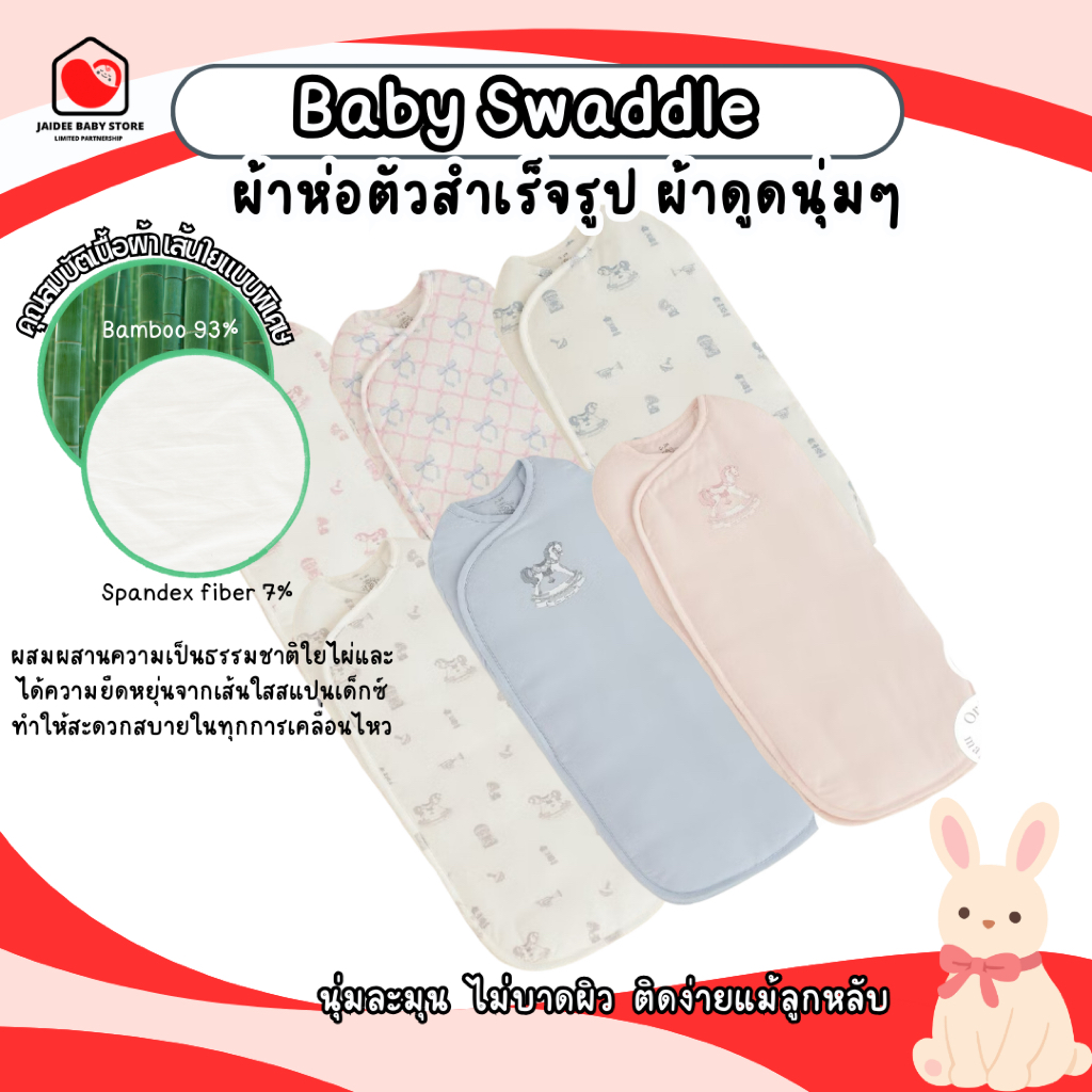 Snow owl ผ้าห่อตัวอเนกประสงค์