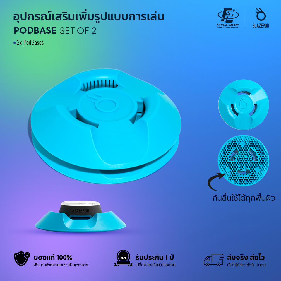 อุปกรณ์เสริม BLAZEPOD - PODBASE SET OF 2  *1กล่องมี 2 ชิ้น l FITNESS EXPERT