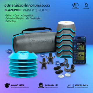 อุปกรณ์ออกกำลังกายฝึกการตอบสนอง BLAZEPOD ชุด Trainer Kit SUP…