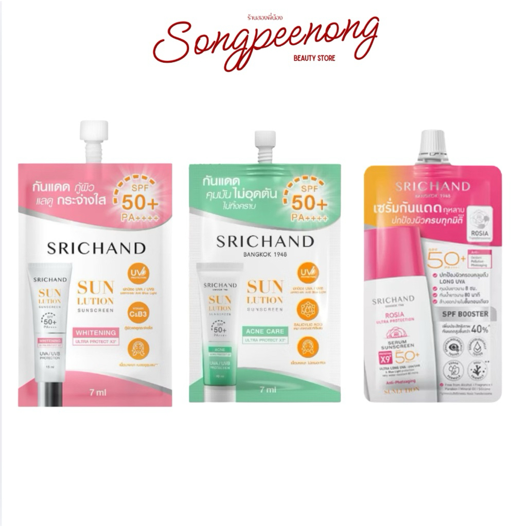 (1ซอง) Srichand Sun Solution ศรีจันทร์ กันแดดผิวหน้า เซรั่มกันแดดกุหลาบ/กันแดดปรับผิวไบร์ท/กันแดดคุมมัน 7ml.