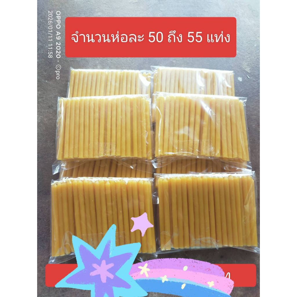 เทียนจิ๋วทำดอกไม้จันทน์แพ็คละ 50 กรัมจำนวน 50-55 เล่ม จุดได้ทุกเทศการ