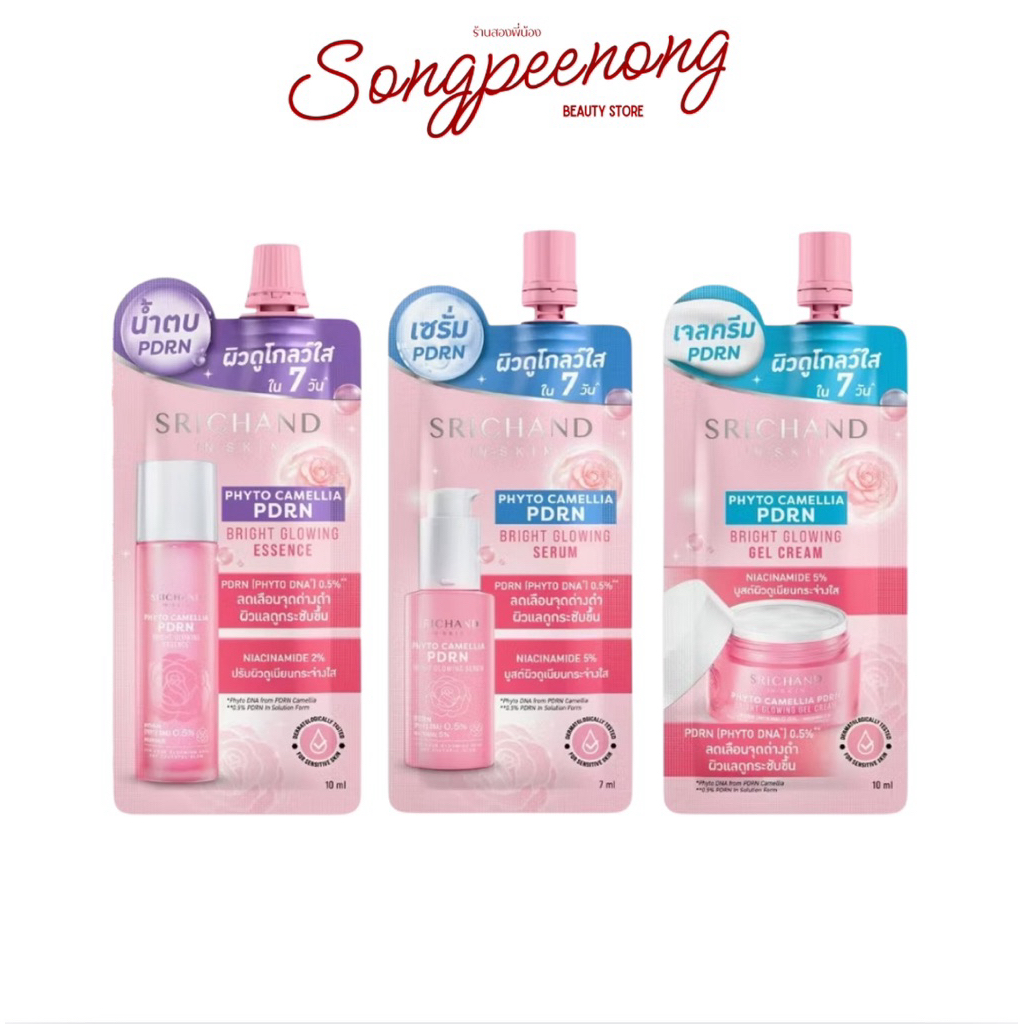 (1ซอง) SRICHAND ศรีจันทร์ Phyto Camellia PDRN เซรั่ม/เจลครีม/น้ำตบ ผิวโกลว์ใสใน7วัน