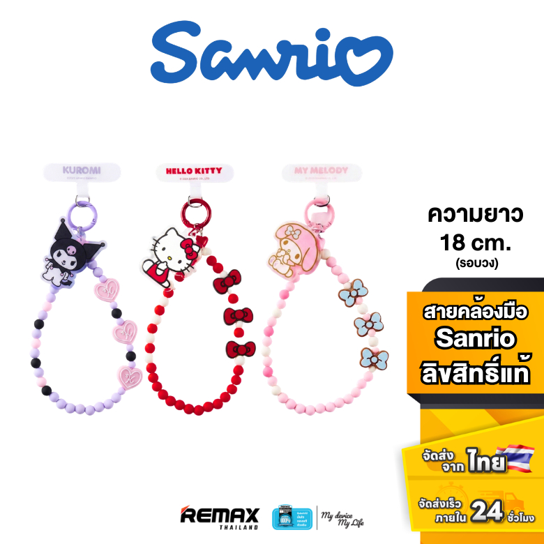 Sanrio Phone chain Gummy series - สายคล้องมือถือ แบบลูกปัด ลายน่ารัก ตัวละครซานริโอ้ ลิขสิทธิ์แท้