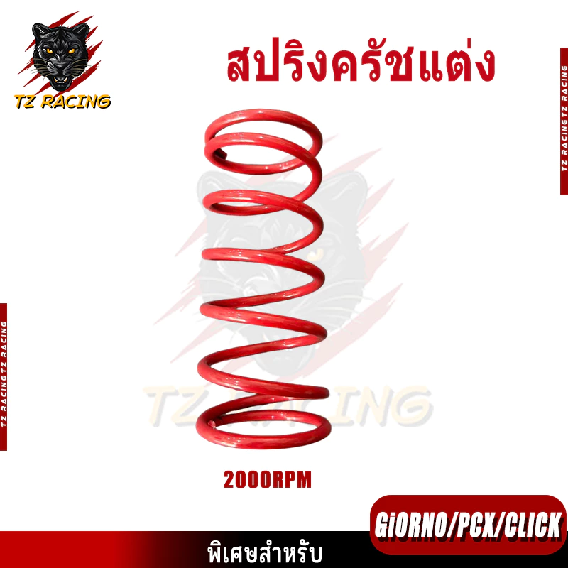 TZ RACING สปริงครัชแต่ง PCX150/PCX160/Click125/150/ADV150/160/Lead/Giorno thumbnail 6