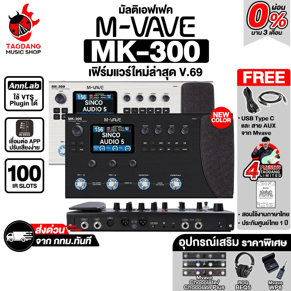 M Vave MK 300 มัลติเอฟเฟค M Vave MK300 Multi Effects - เต่าแดง