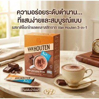 Van Houten Milk Chocolate Drink ช็อกโกแลตผงสำเร็จรูป​ 3 in 1…