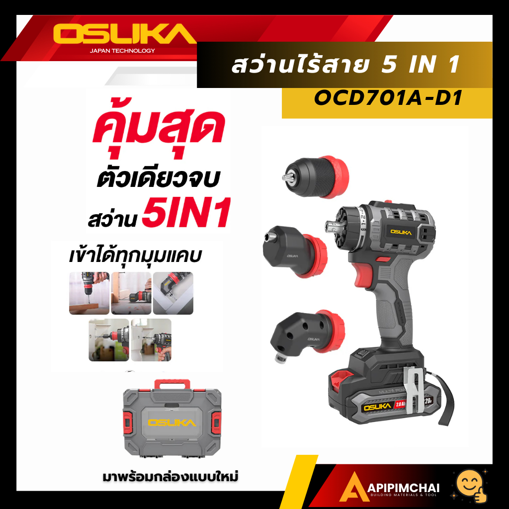 OSUKA สว่านไร้สาย OCD701A-D1 5IN1 เปลี่ยนหัวได้ 5แบบ คุ้มสุด
