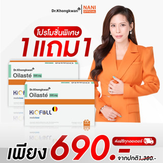 [ของเท้พร้อมส่ง] ออยลัสเต้ Oilaste  ผลิตภัณฑืใหม่ของ ดร.ของข…