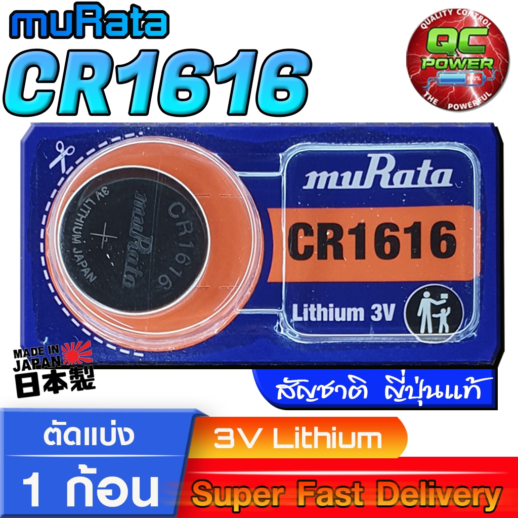 ถ่านกระดุม นาฬิกา รีโมท Murata CR1616 แท้ มีทุกรุ่น ทุกขนาด ไฟดี ไม่มีตก (ราคาต่อ1ก้อน)