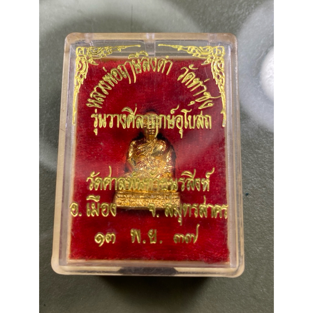 รูปหล่อหลวงพ่อฤาษีลิงดำ วัดท่าซุง