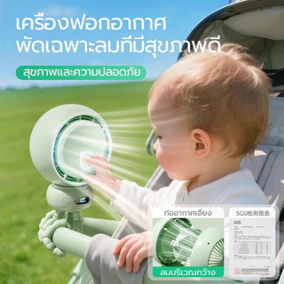 OMAX Stroller Fan พัดลมรถเข็นเด็ก พัดลมพกพาสำหรับรถเข็นเด็ก 5000mAh ส่ายหัวอัตโนมัติ 90° ปรับระดับได้ 5 ระดับ