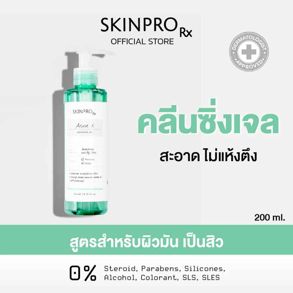SKINPRO Rx Acne X Cleansing Gel คลีนซิ่งเจลสูตรสำหรับผิวมัน/เป็นสิว ลดการเกิดสิว ไซส์ใหญ่ 200ml.