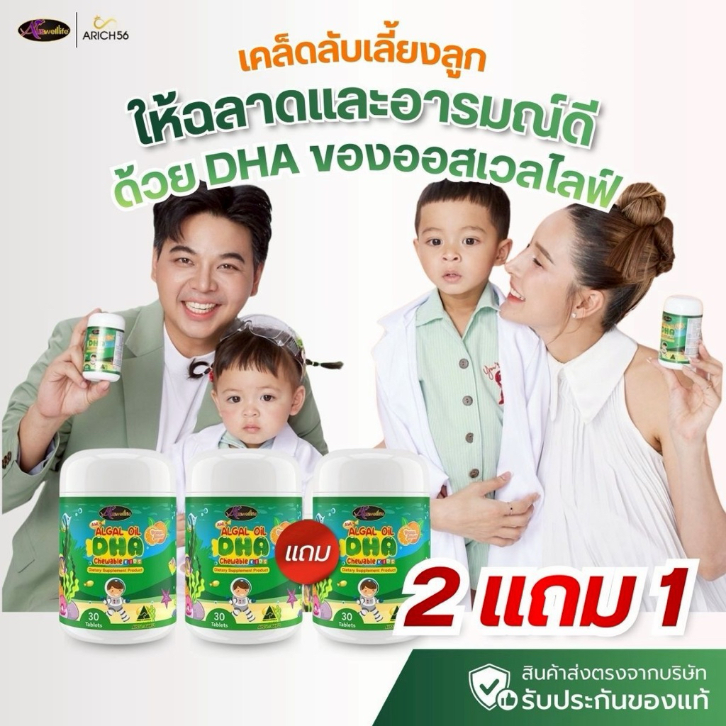 Algal Oil DHA 4แถม2 โซลโมเน่ เสริมพัฒนาสมอง ฉลาด เรียนรู้ไว พัฒนาการดี ภูมิแข็งแรง 1 กระปุก 30 เม็ด